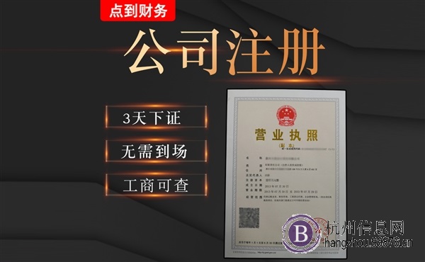 杭州公司注册,代理记账