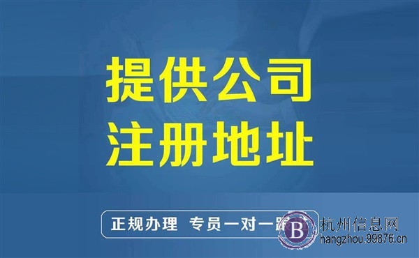 杭州公司注册,代理记账