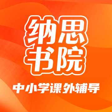 纳思书院的图标