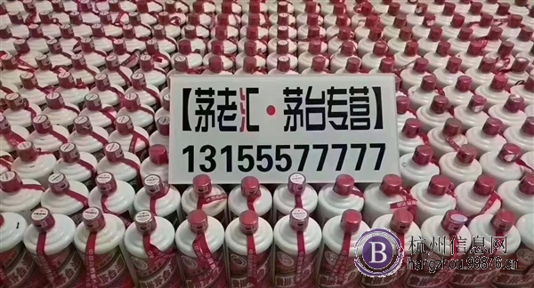 杭州全城回收茅台等老酒名酒