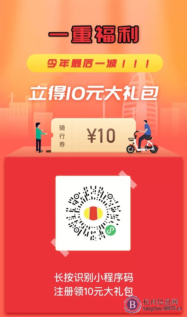 扫码免费得10元大礼包！