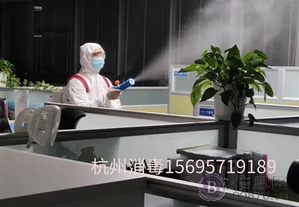 杭州环境防疫公司消菌杀毒上门服务