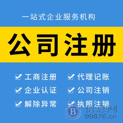 个体户、企业一站式服务